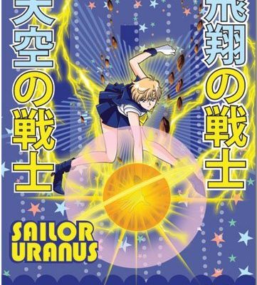 Sailor Moon S Sailor Uranus Fabric Poster 0