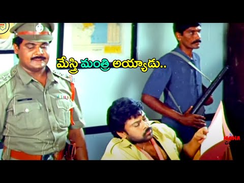 Chranjeevi Ultimate Telugu Movie Scene | Telugu Scenes | Mana Chitraalu